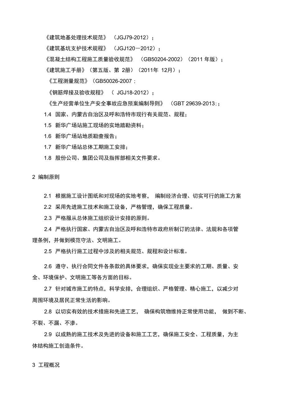 新华广场站车站主体结构顶板施工方案111_第5页