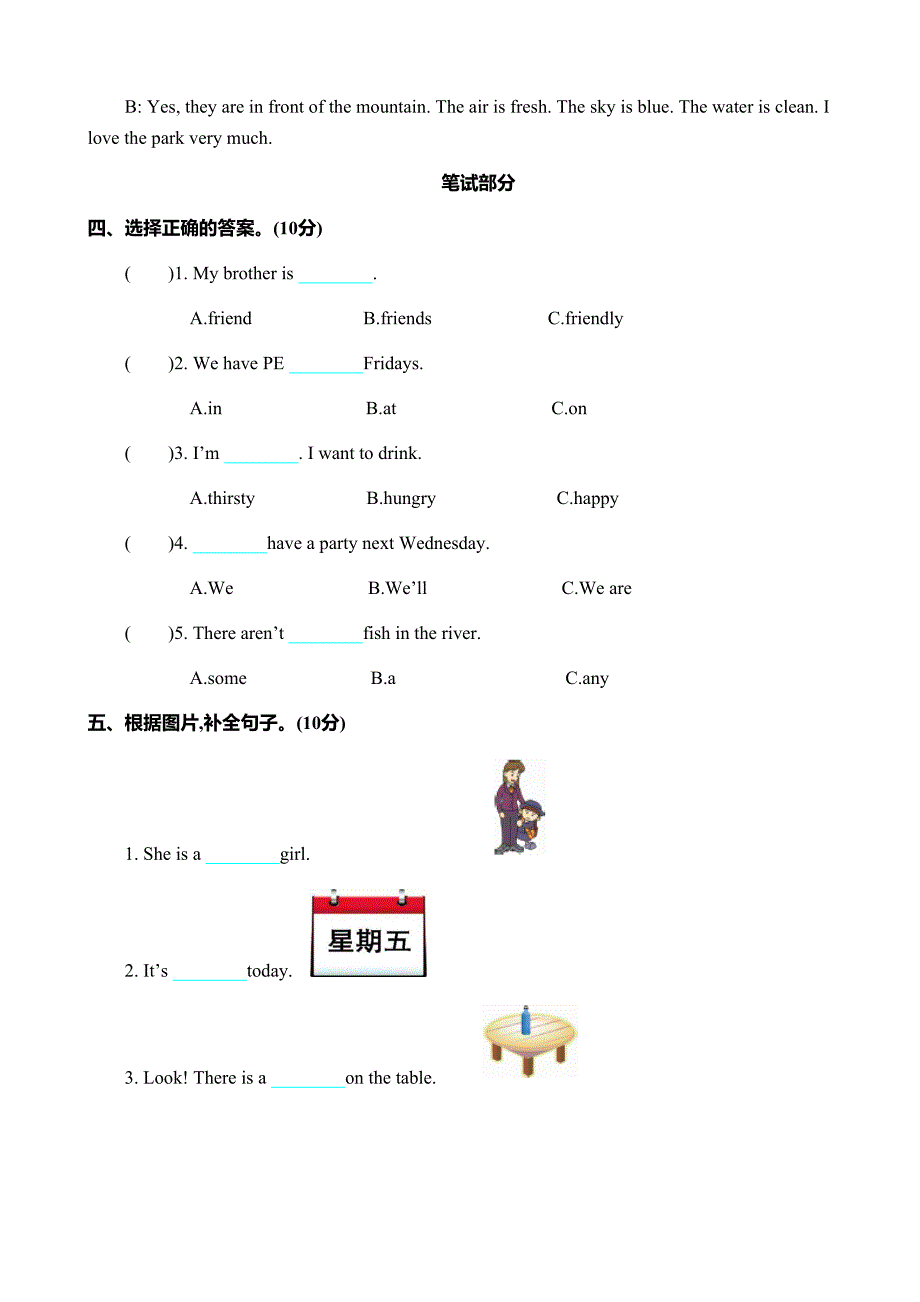 小学人教版五年级上册英语期末测试卷_第2页