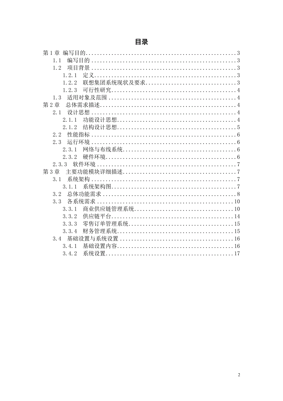 联想供应链管理系统_第2页