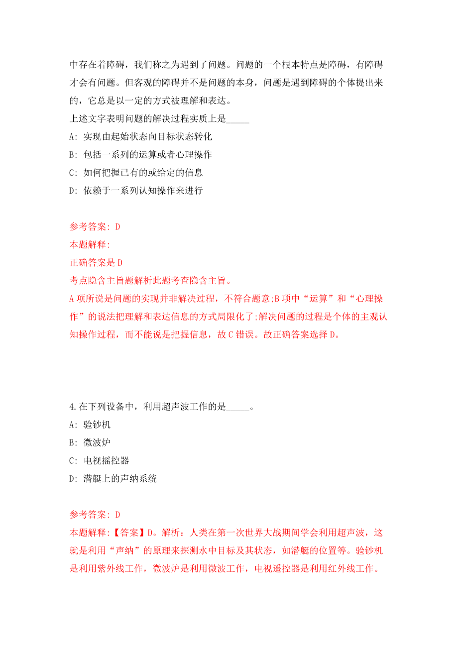 佛山市禅城区档案馆招考1名专业技术岗位雇用人员模拟试卷【附答案解析】（第9套）_第3页