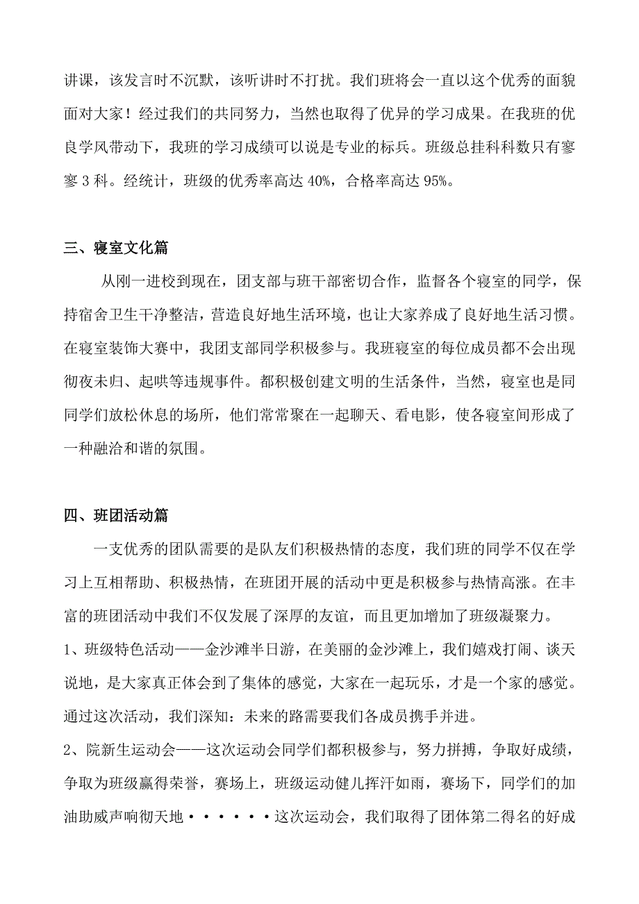 优秀团支部评选材料.doc_第3页