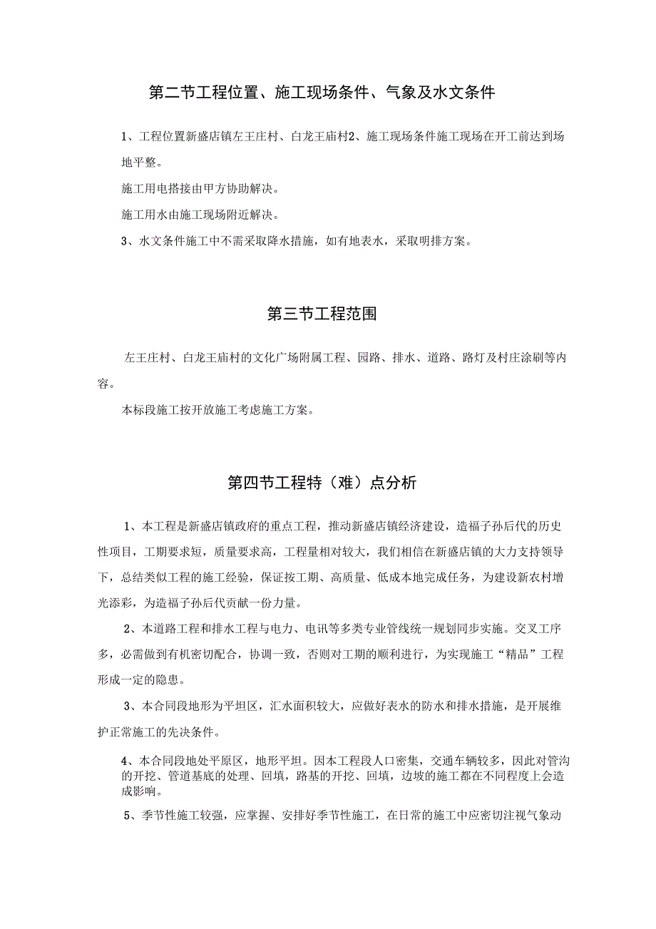 广场园林景观道路施工组织设计_第3页