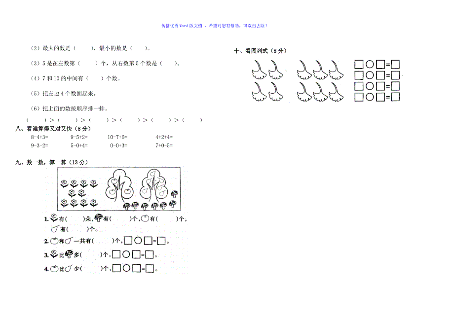 一年级数学上册第五单元测试题Word编辑_第2页