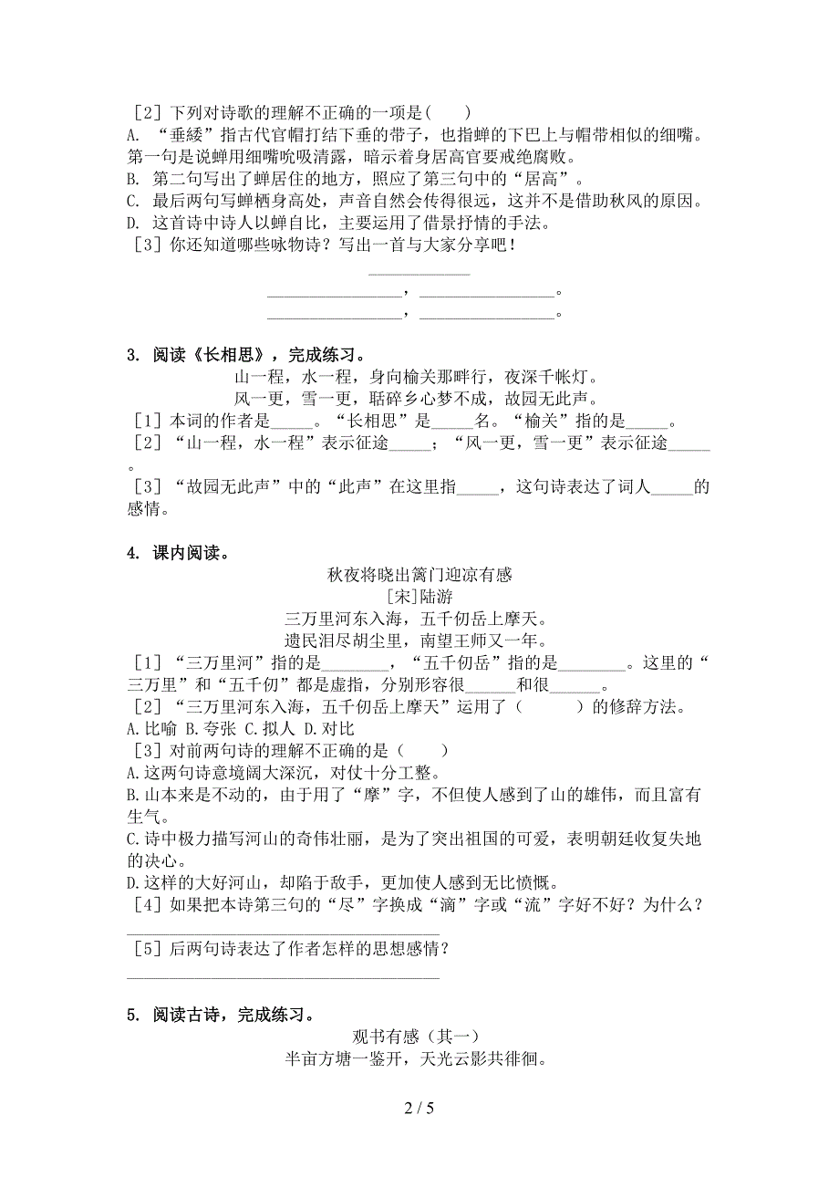 苏教版五年级下学期语文古诗阅读摸底专项练习题_第2页