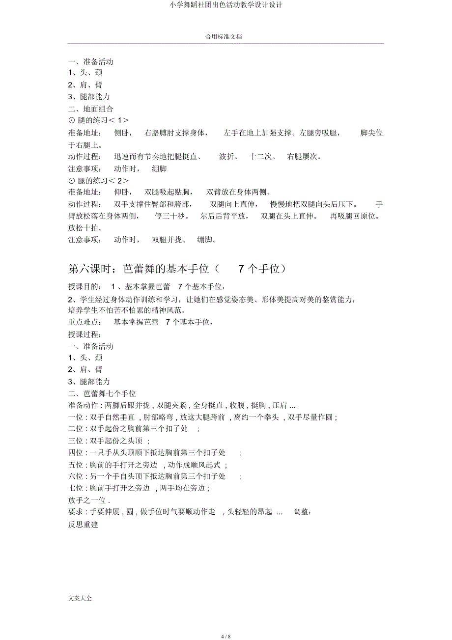 小学舞蹈社团精彩活动教案设计.docx_第4页