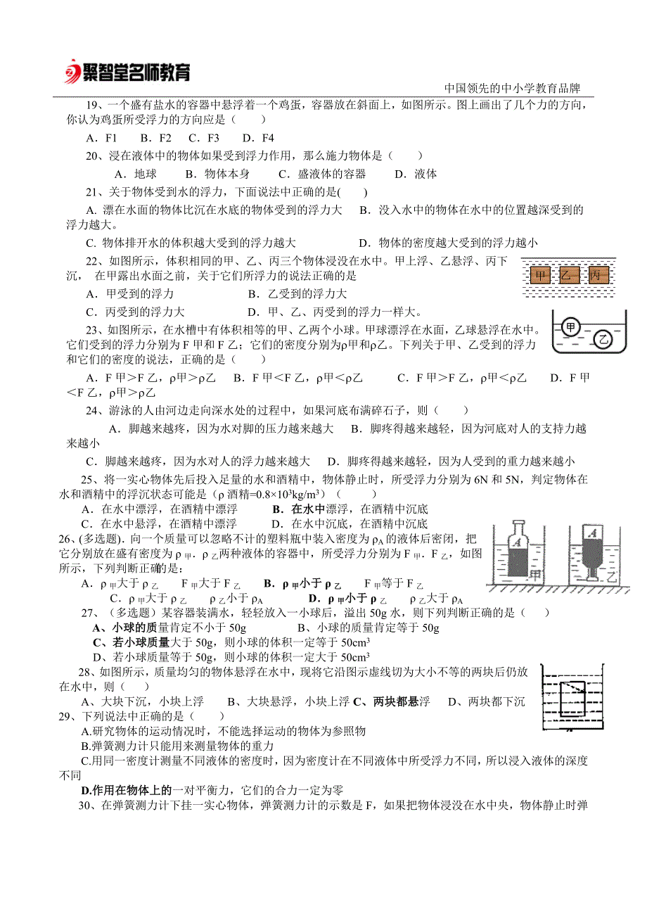 (完整版)物理浮力(经典难题).doc_第3页