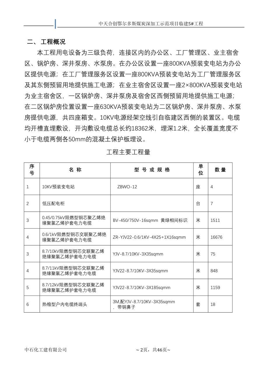 室外供电管网电气施工组织设计-(1)(DOC)(DOC 51页)_第5页