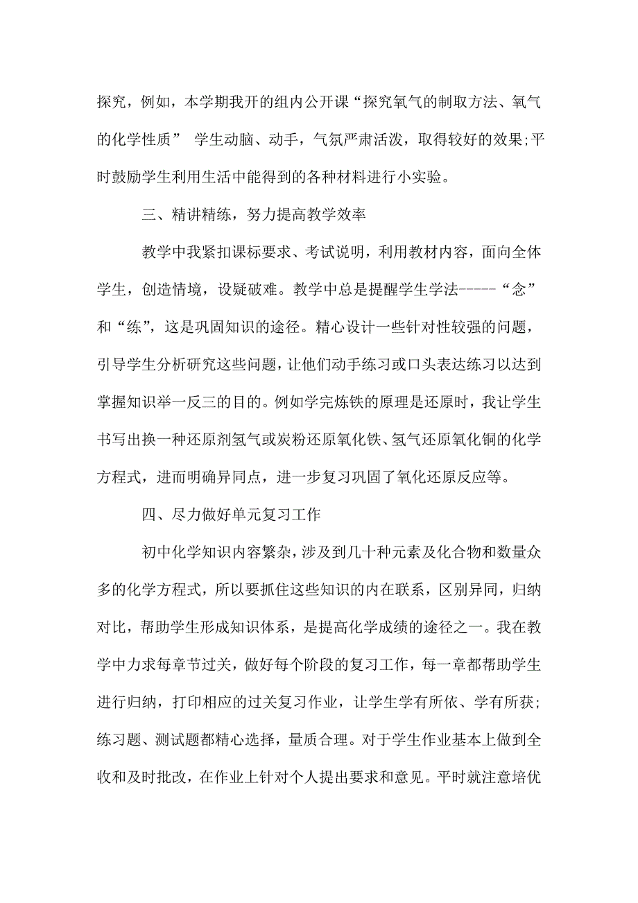 初中化学教师期末工作总结.doc_第3页