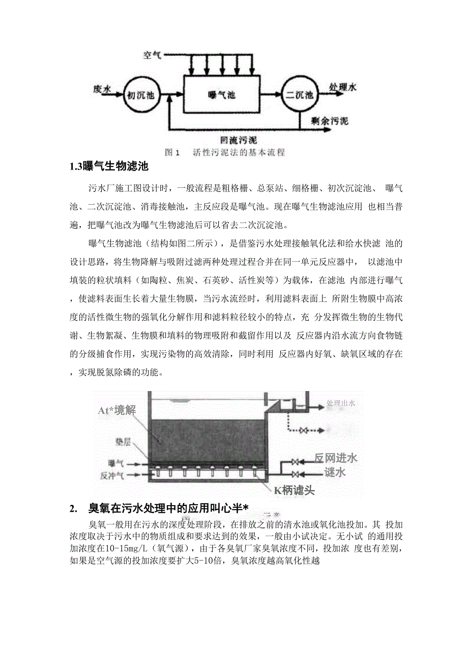 气体在污水处理中的应用_第3页