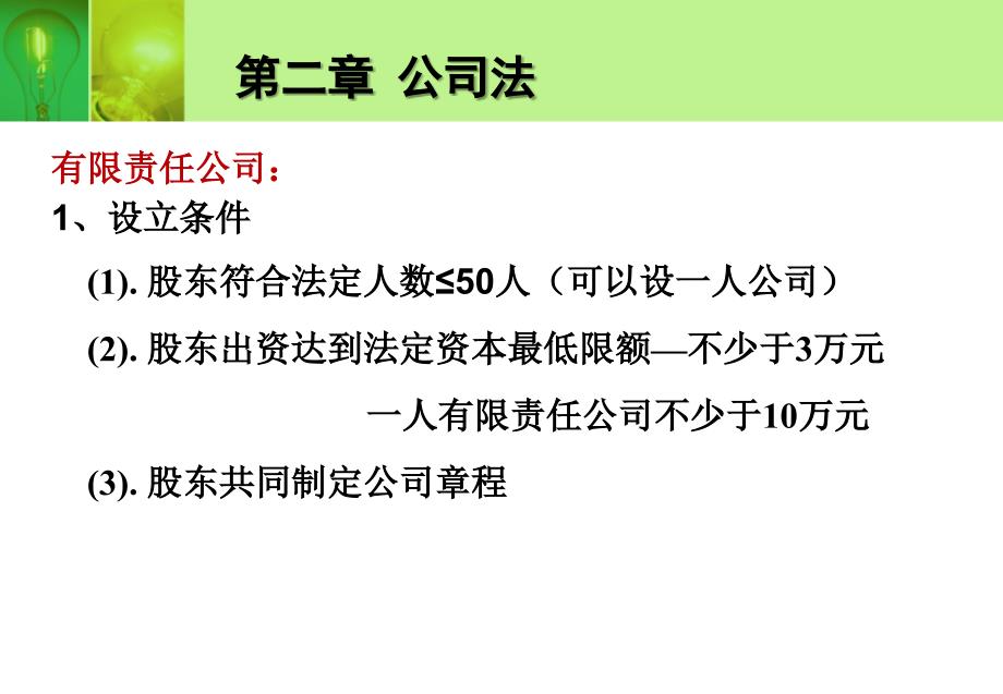 大一上学期经济法复习提纲.ppt_第3页