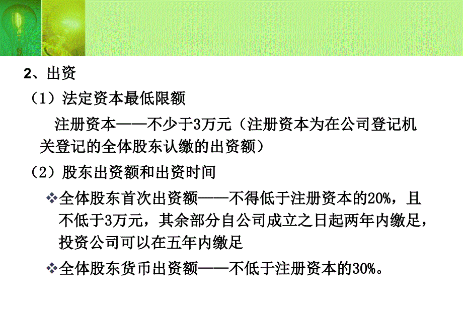 大一上学期经济法复习提纲.ppt_第4页