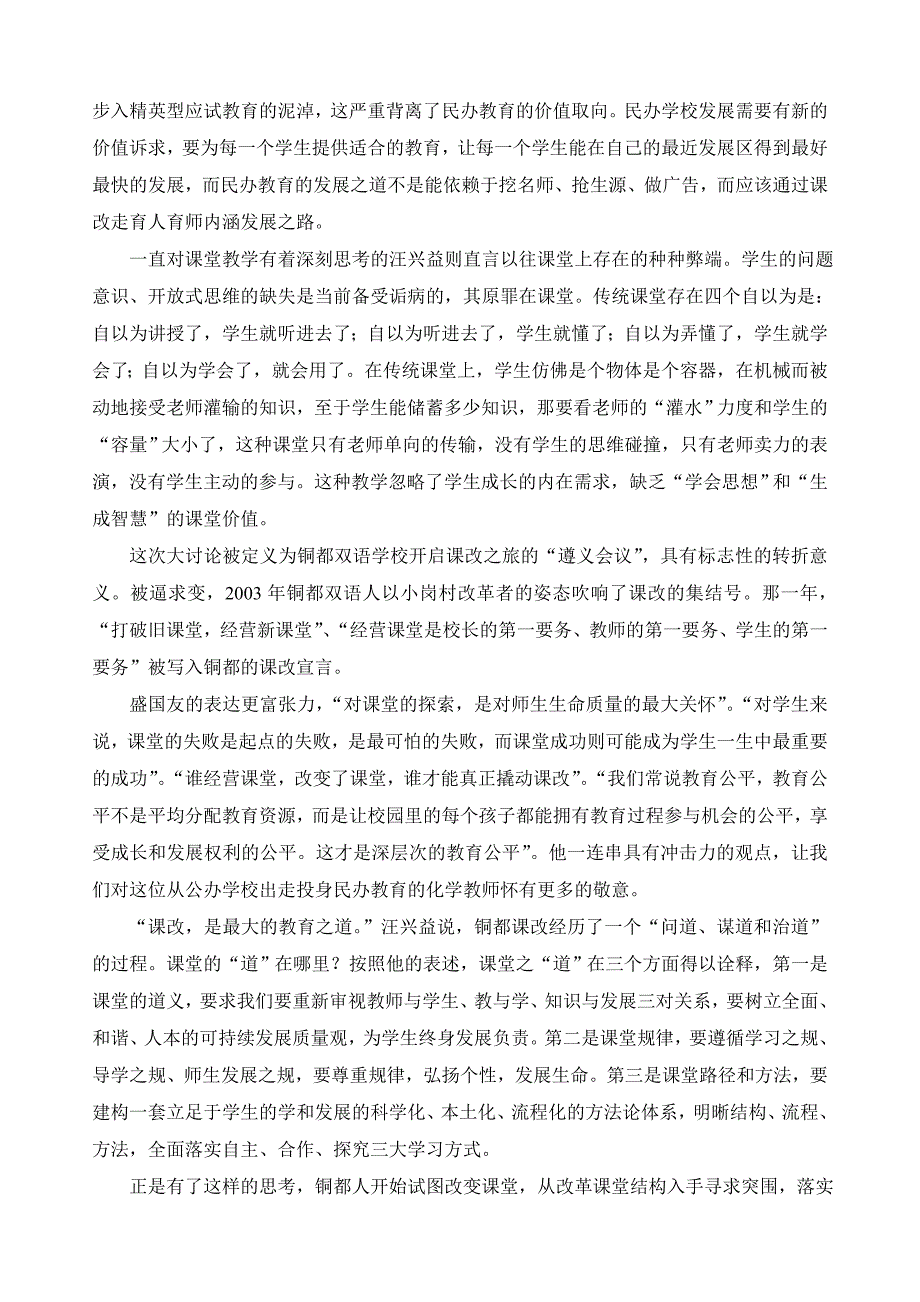 “课道”——安徽铜都双语学校“五环课道”探索启示录_第3页