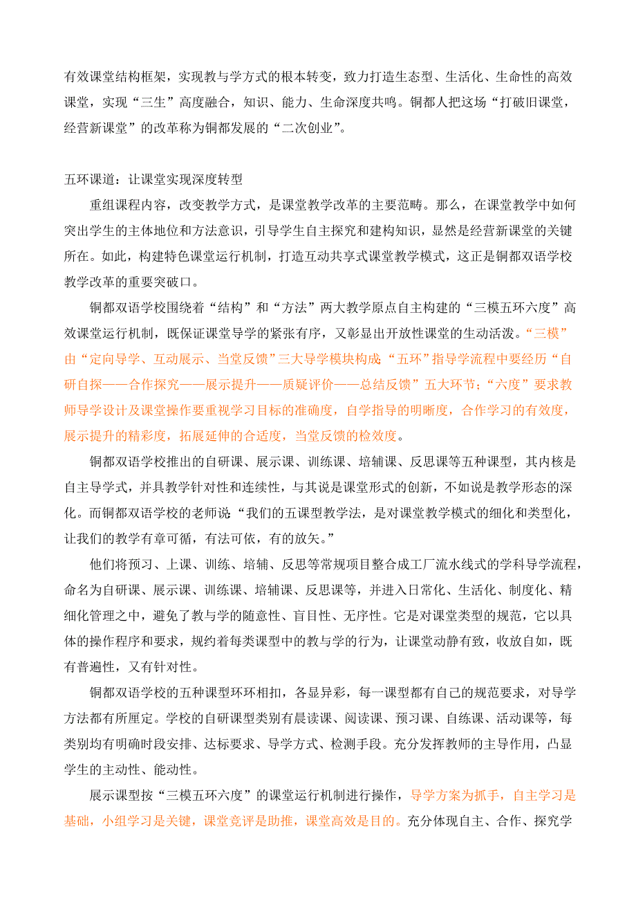 “课道”——安徽铜都双语学校“五环课道”探索启示录_第4页