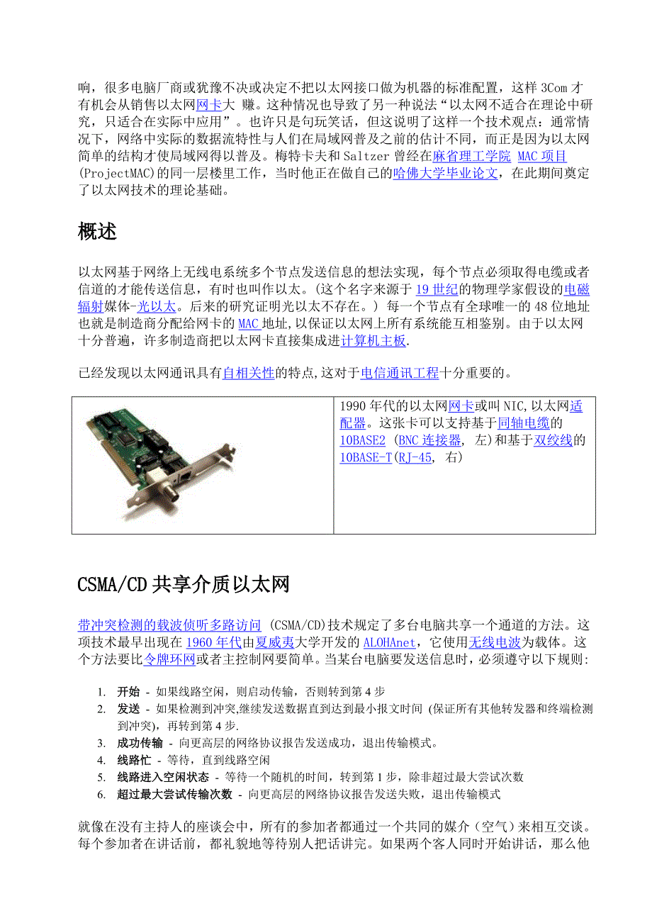 关于以太网技术与标准_第2页