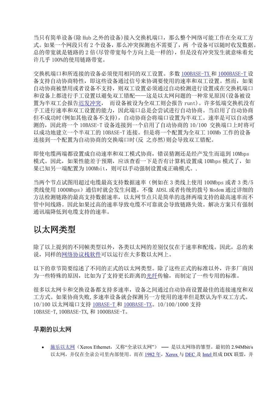 关于以太网技术与标准_第5页