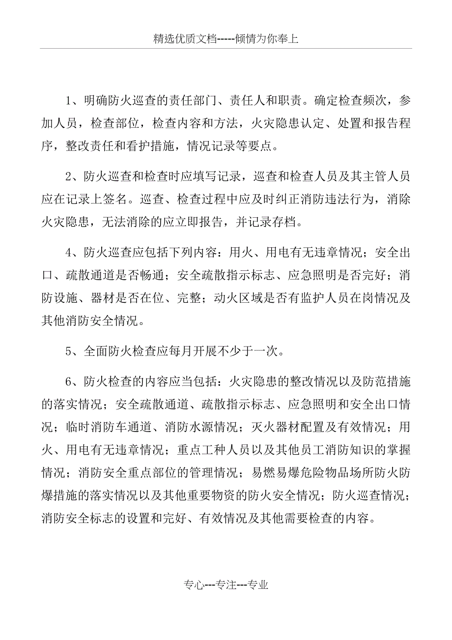 消防安全责任人及管理人职责_第5页