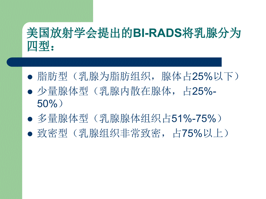 乳腺BI-RADS分级剖析_第3页