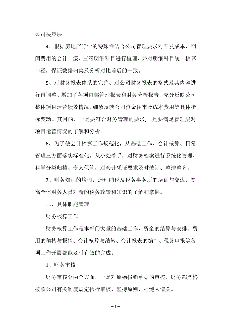 2022年酒店上半年工作总结及下半年工作计划(三篇).doc_第2页