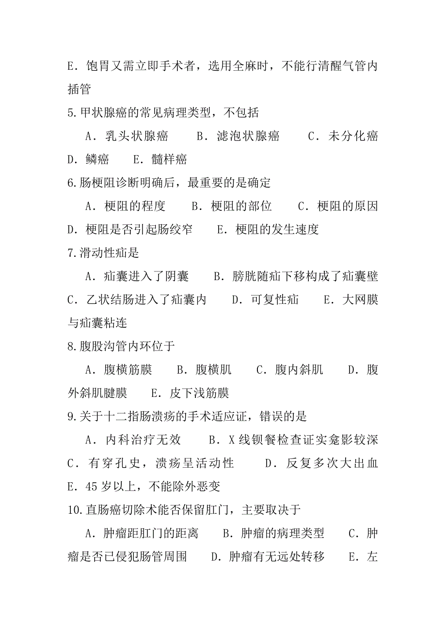 2023年西医综合考试考前冲刺卷（3）_第2页