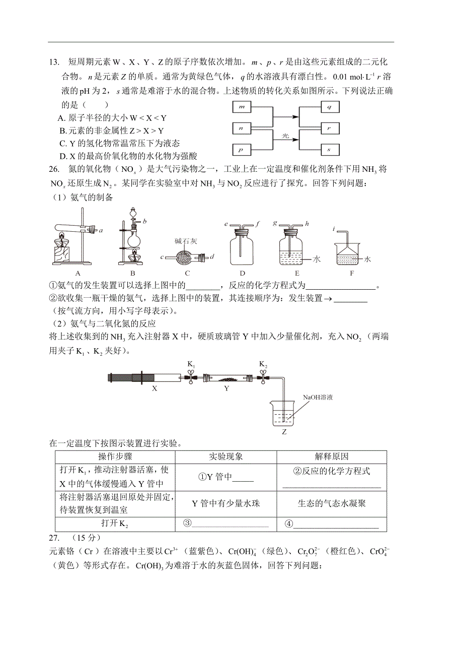 2016高考全国卷1化学试题附答案.doc_第2页