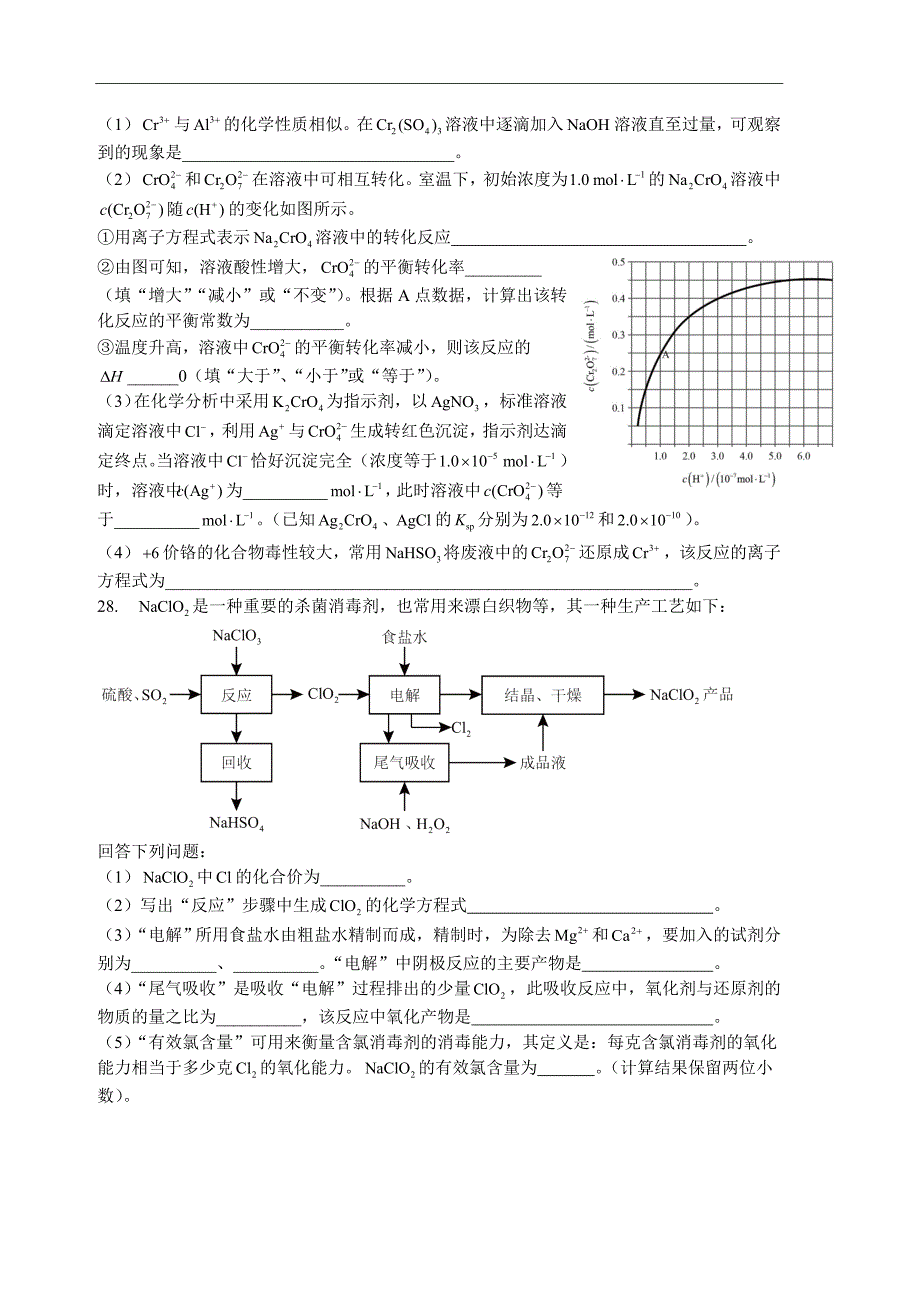 2016高考全国卷1化学试题附答案.doc_第3页