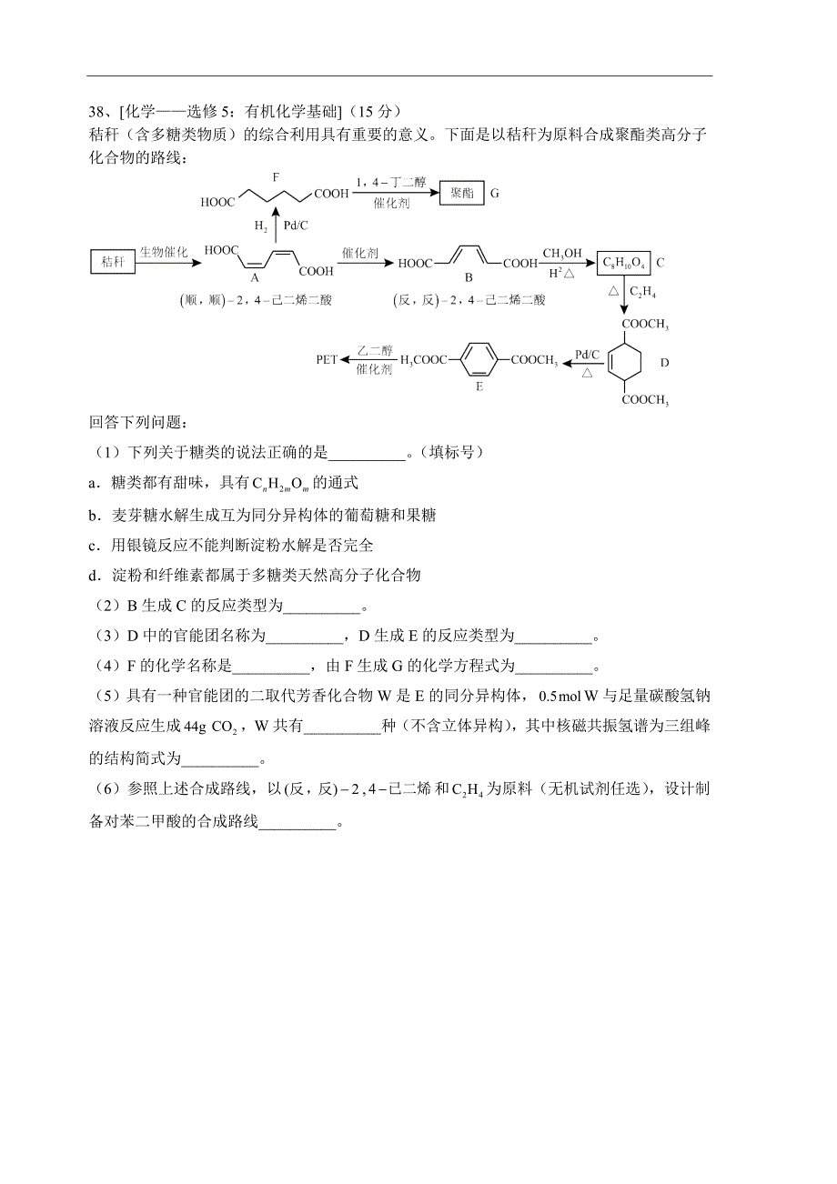 2016高考全国卷1化学试题附答案.doc_第4页