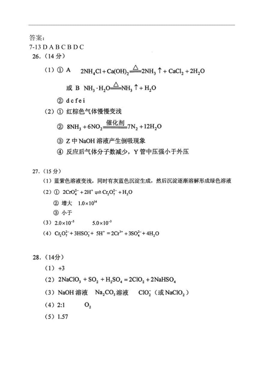 2016高考全国卷1化学试题附答案.doc_第5页