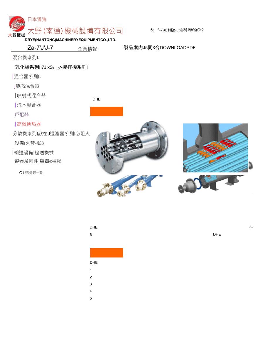 混合器,高效换热器日本大野机械_第1页