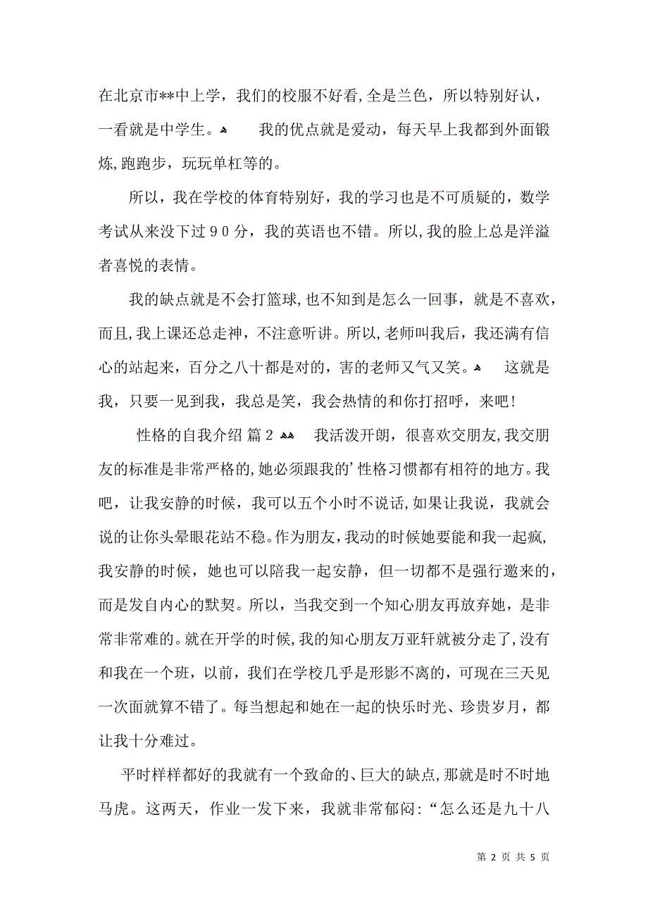 关于性格的自我介绍范文5篇_第2页