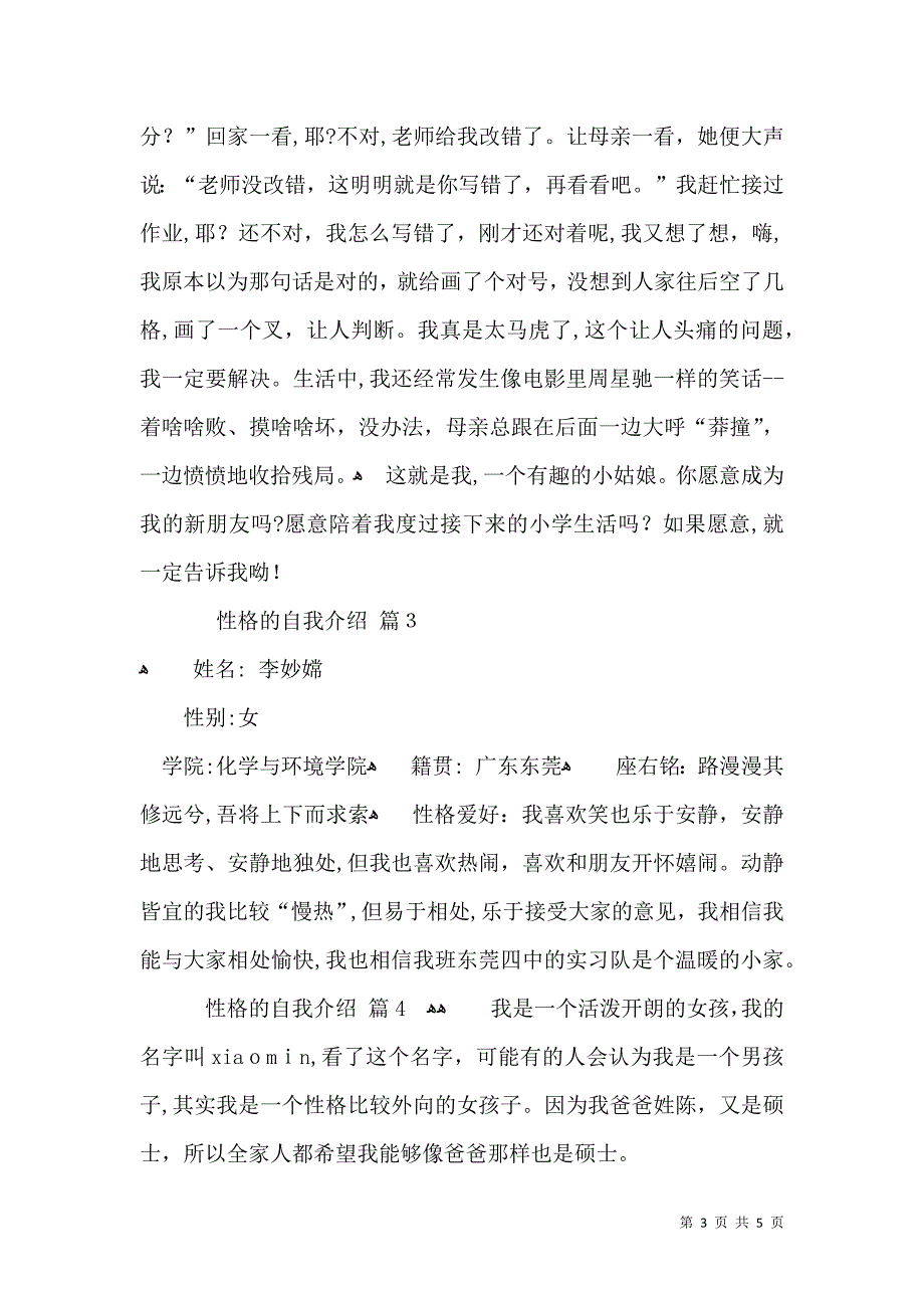 关于性格的自我介绍范文5篇_第3页