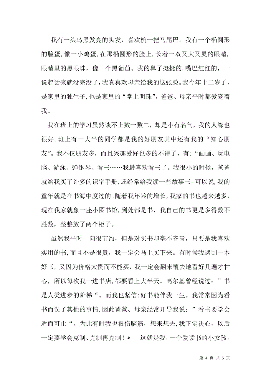 关于性格的自我介绍范文5篇_第4页