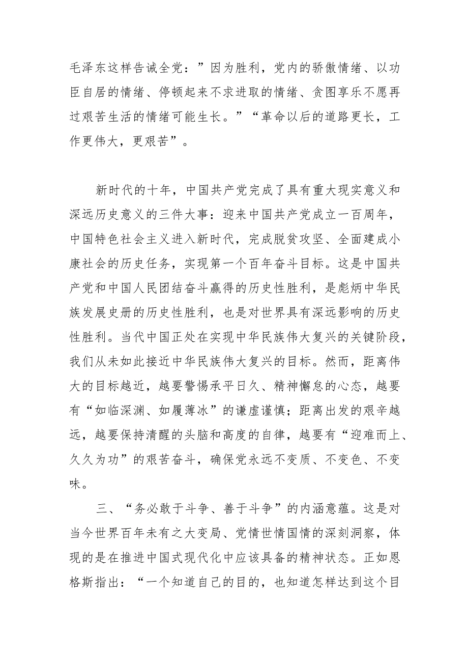 【党课讲稿】读懂“三个务必” 践行“赶考”新要求_第3页