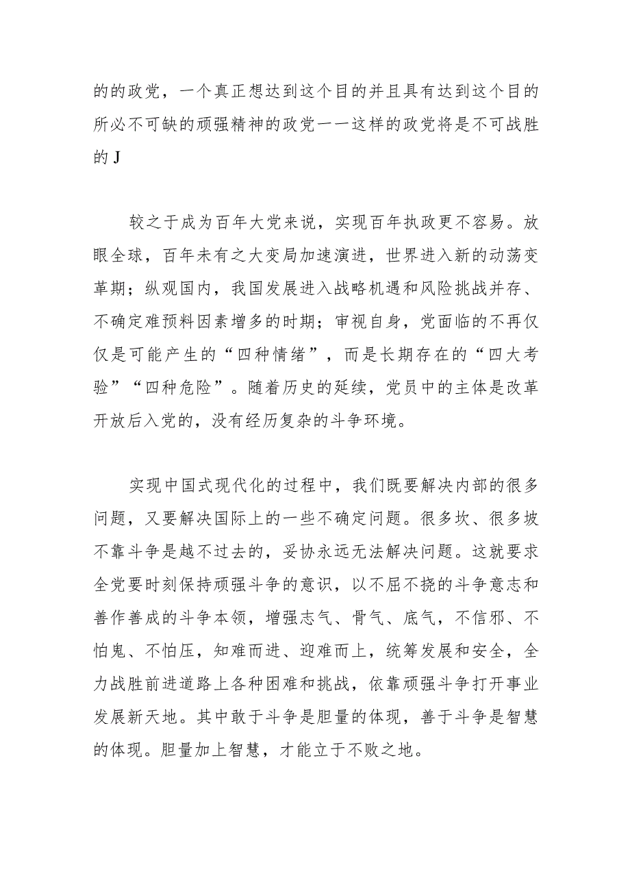 【党课讲稿】读懂“三个务必” 践行“赶考”新要求_第4页