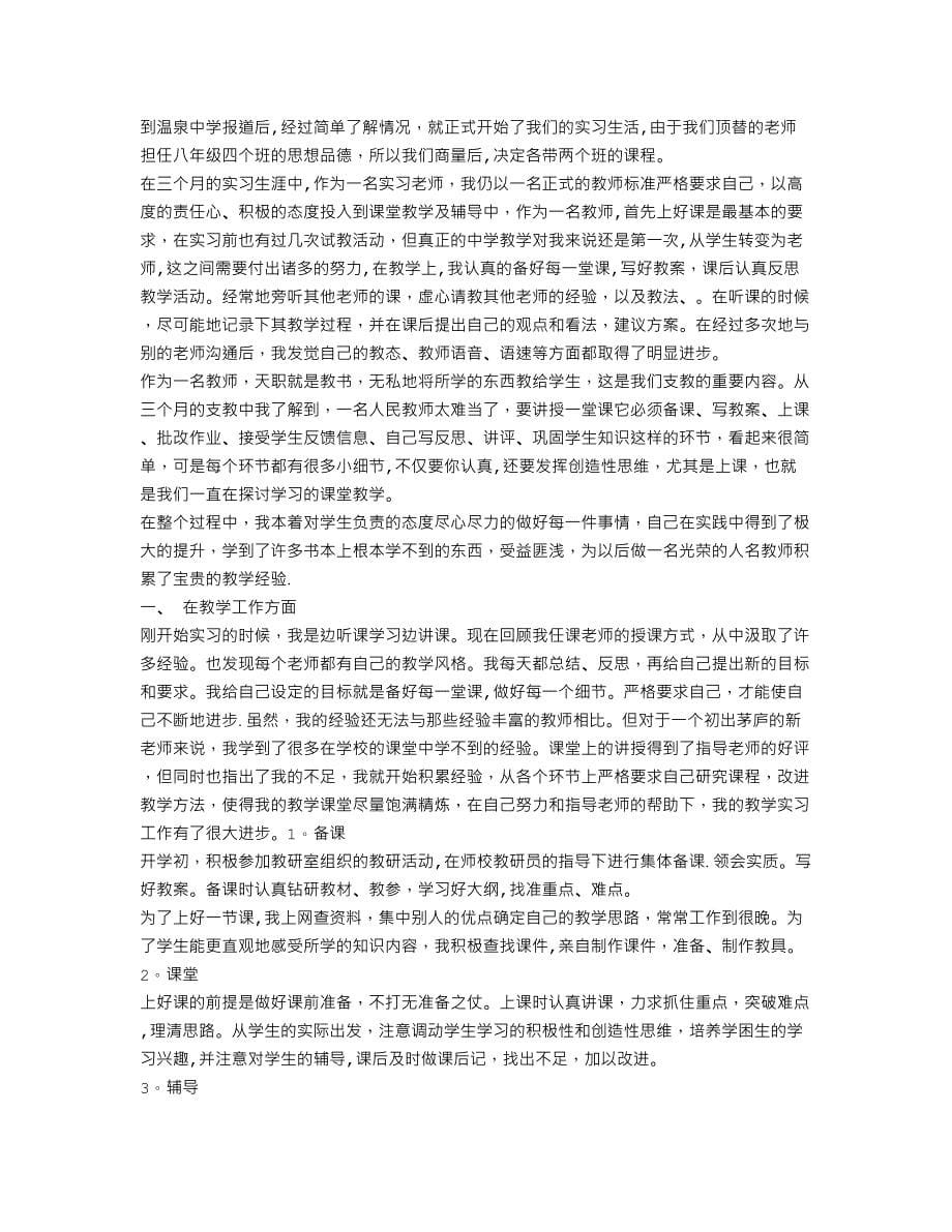 学校对实习支教学生的工作总结_第5页