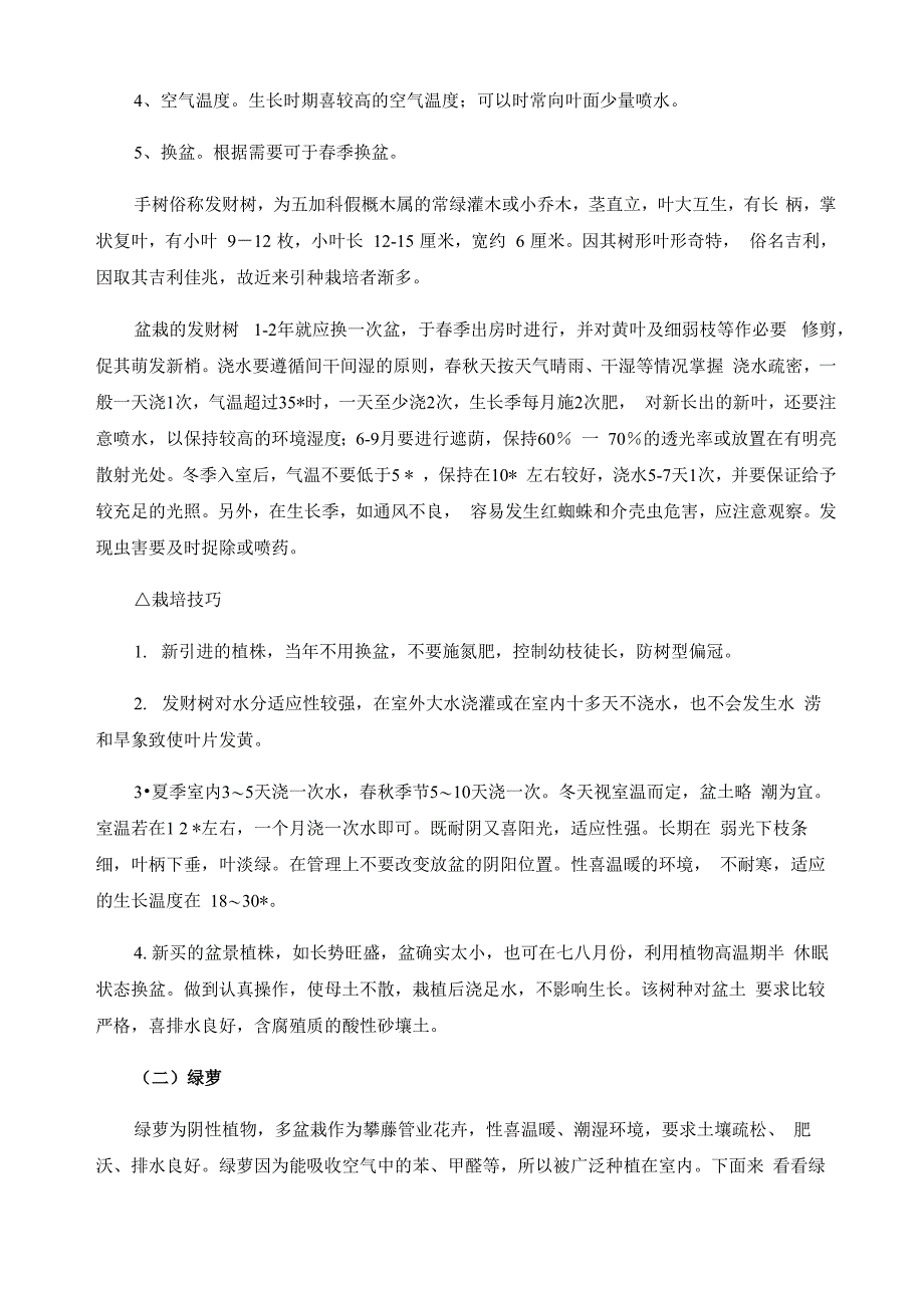 办公室绿植养殖方法及注意事项_第2页