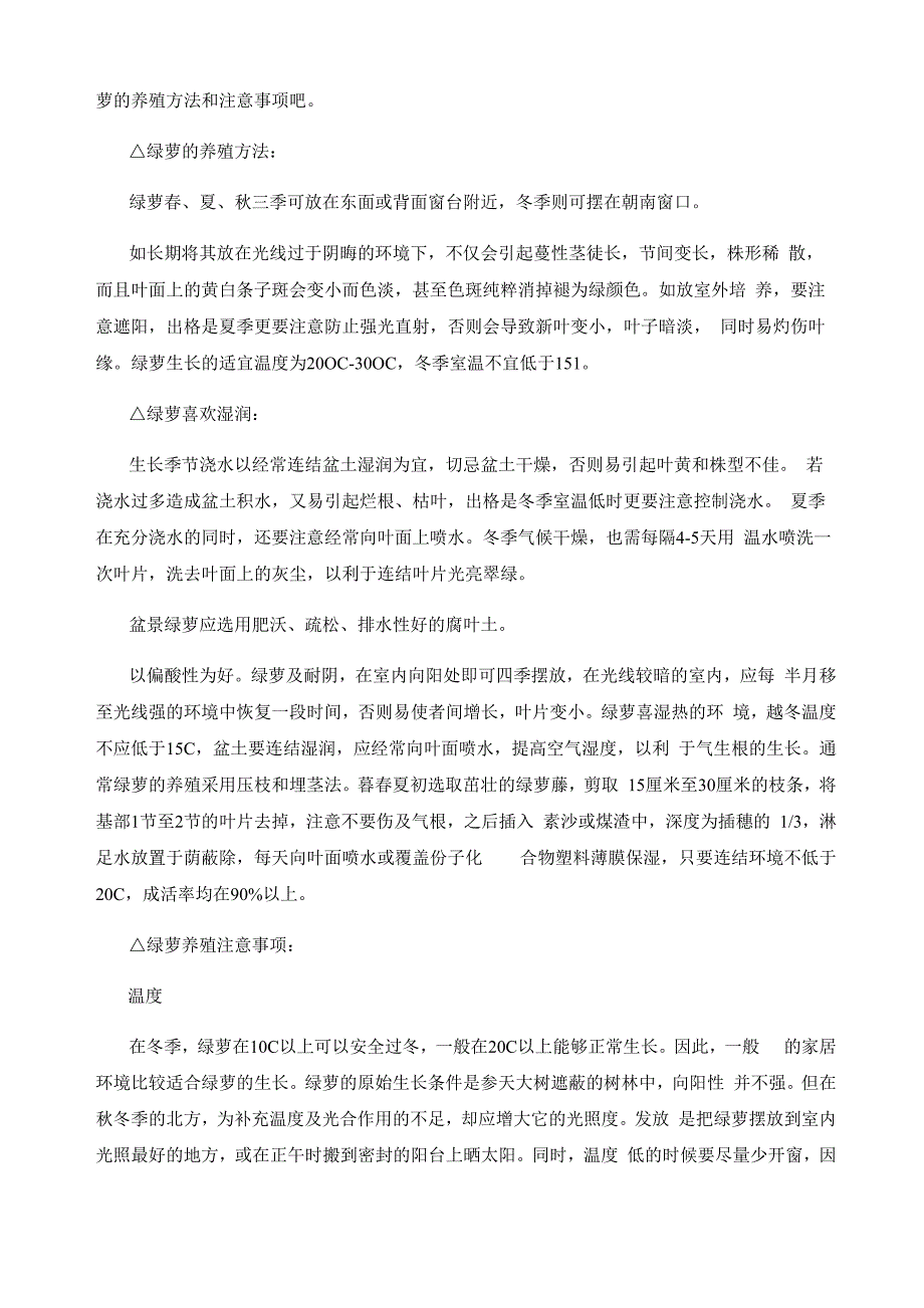 办公室绿植养殖方法及注意事项_第3页