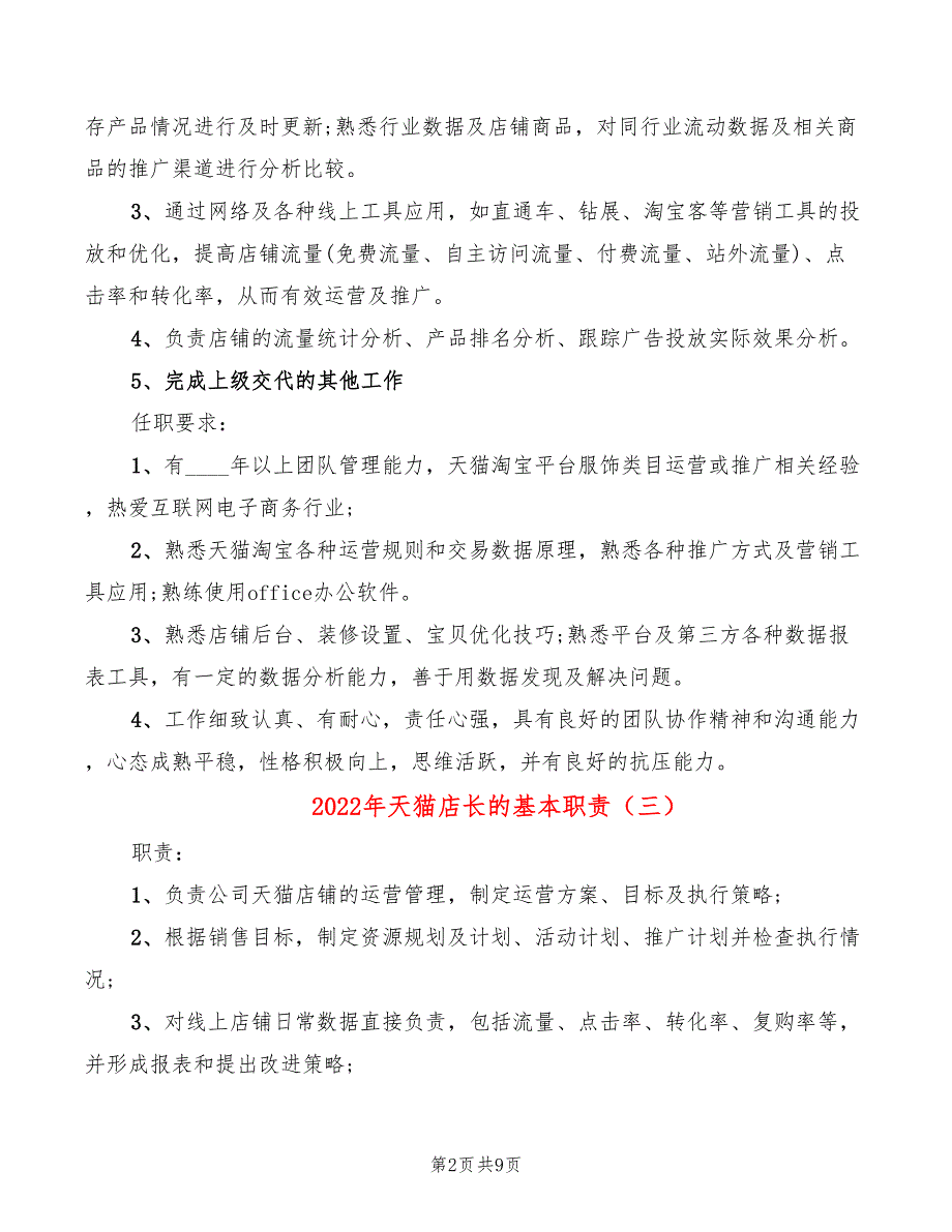 2022年天猫店长的基本职责_第2页