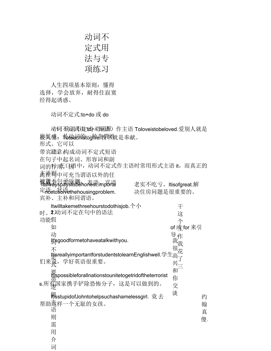 动词不定式用法与专项练习_第1页