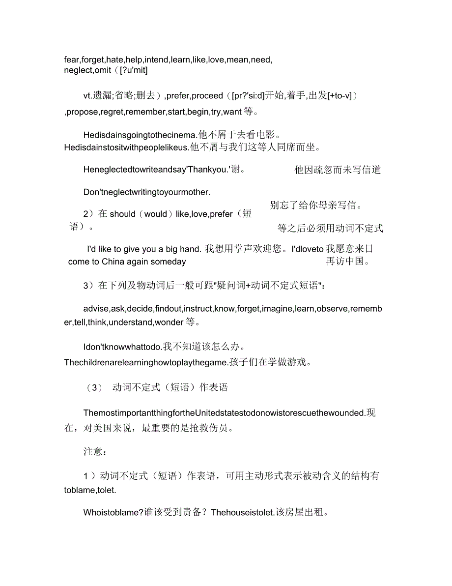 动词不定式用法与专项练习_第4页