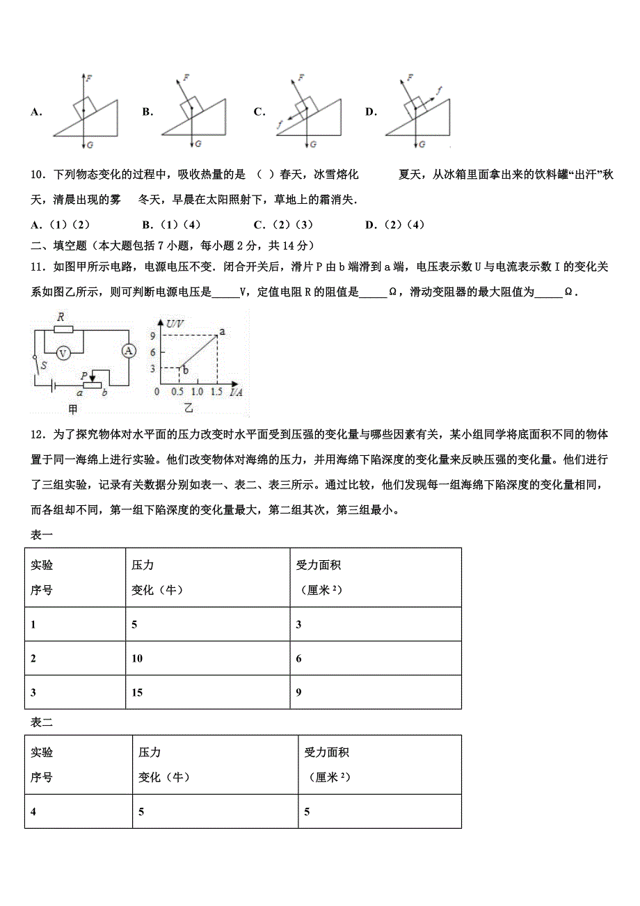 2023届湖北省武汉市市级名校中考物理猜题卷（含解析).doc_第3页