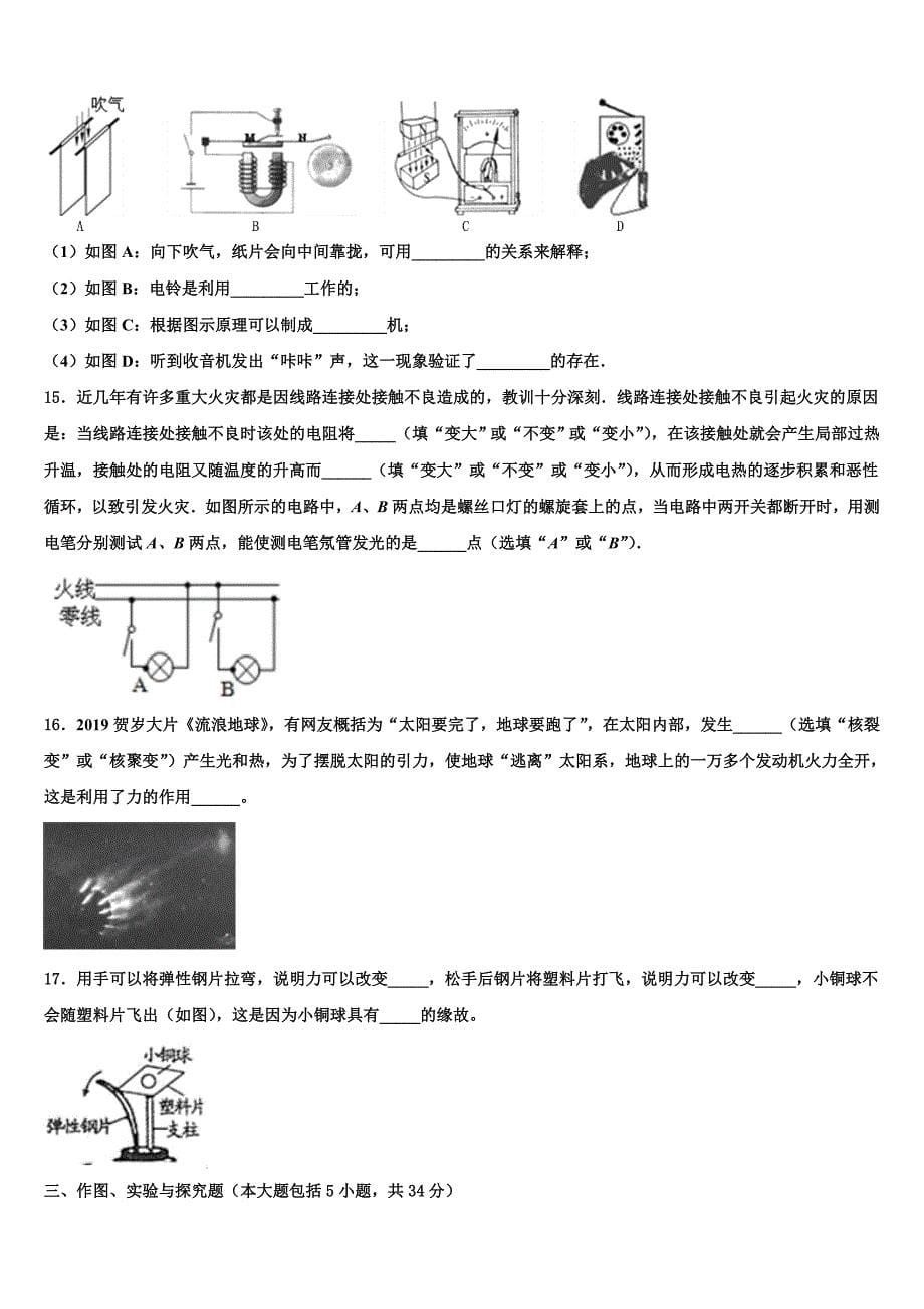 2023届湖北省武汉市市级名校中考物理猜题卷（含解析).doc_第5页