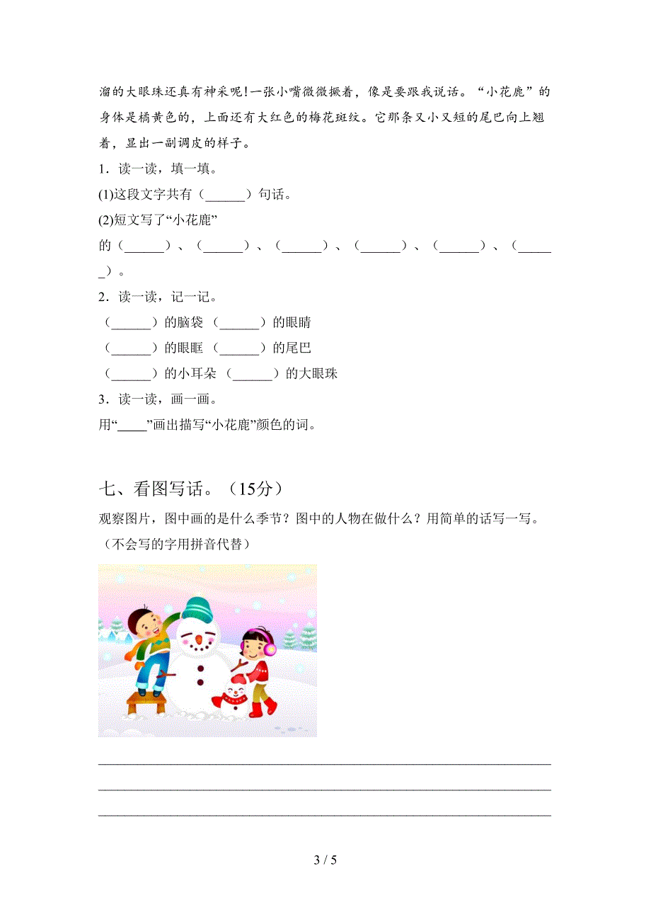 新部编版一年级语文下册第二次月考阶段检测及答案.doc_第3页