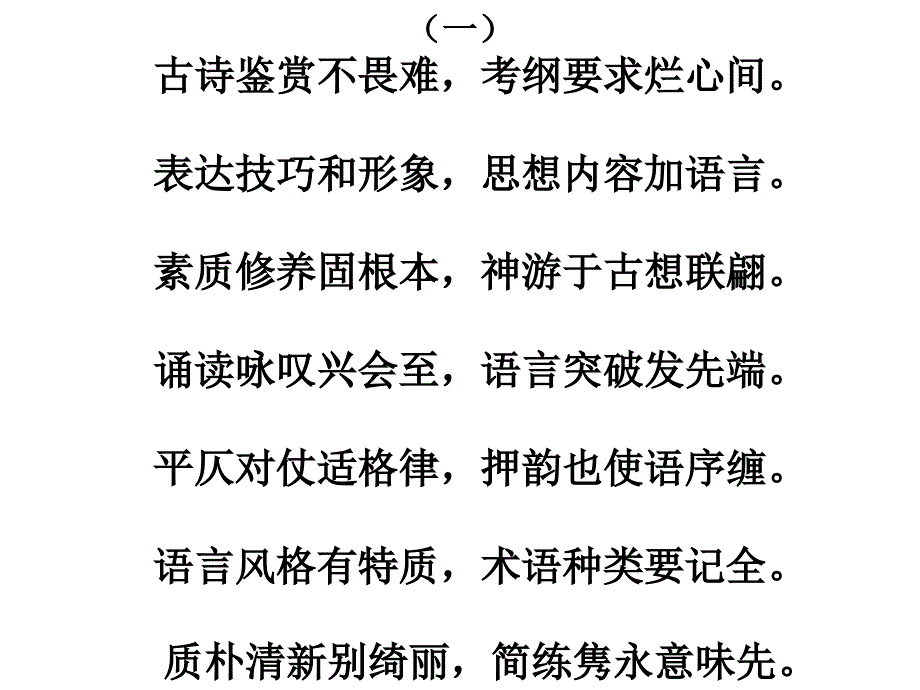 古代诗歌鉴赏知识、方法口诀歌课件_第2页