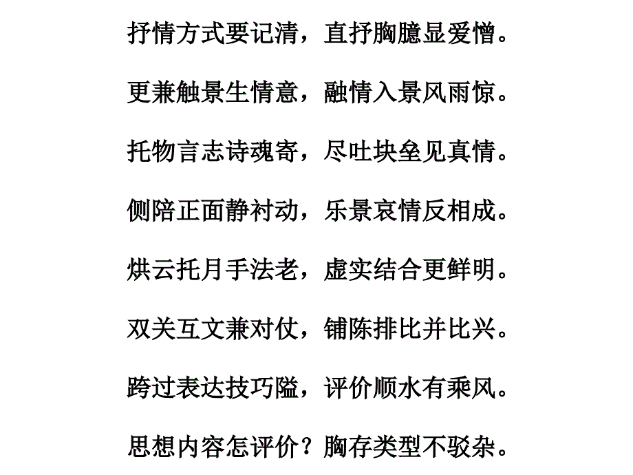 古代诗歌鉴赏知识、方法口诀歌课件_第4页