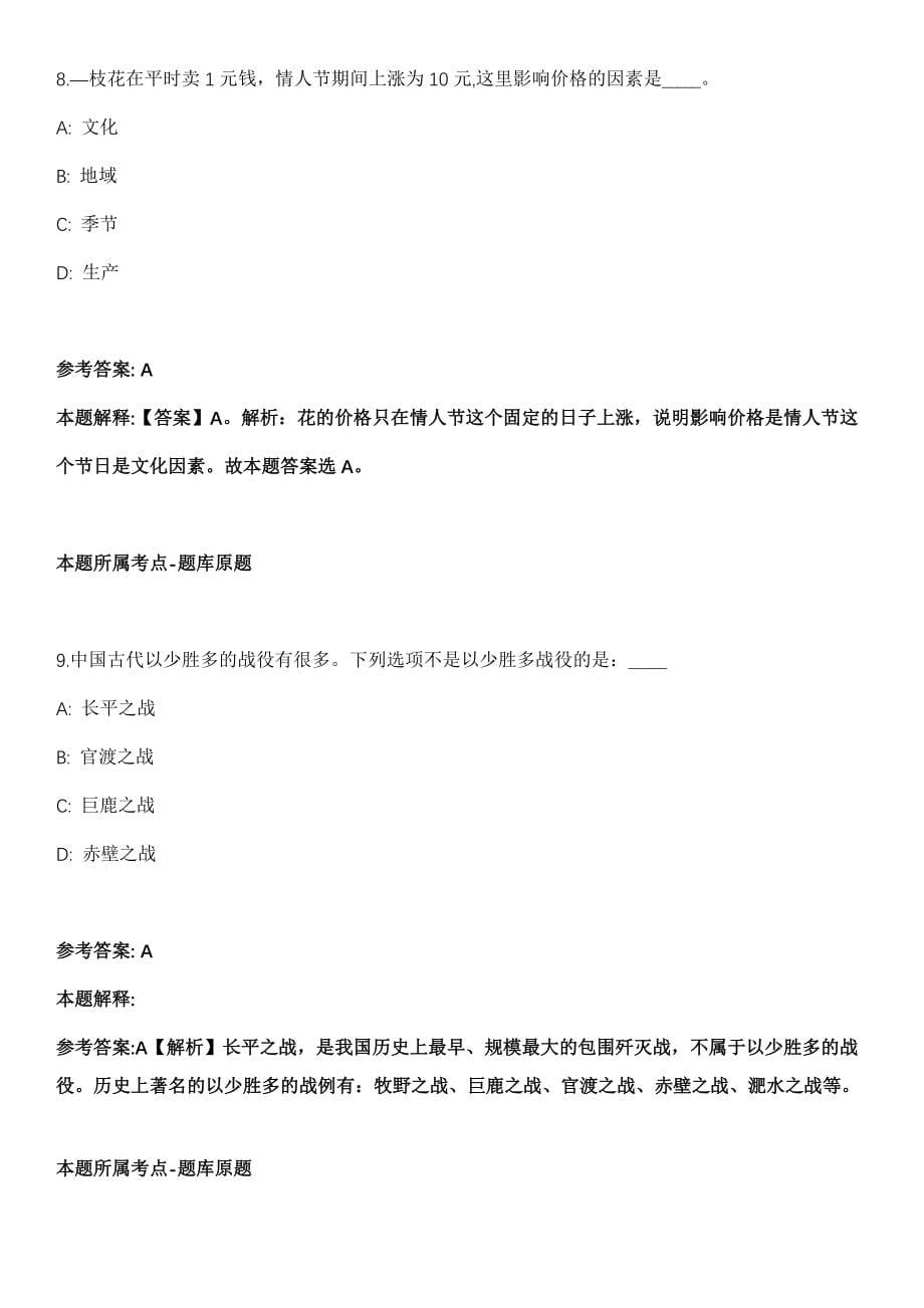 2021年06月桂林市2021年部分事业单位公开考试招考14名人员冲刺卷第十期（带答案解析）_第5页