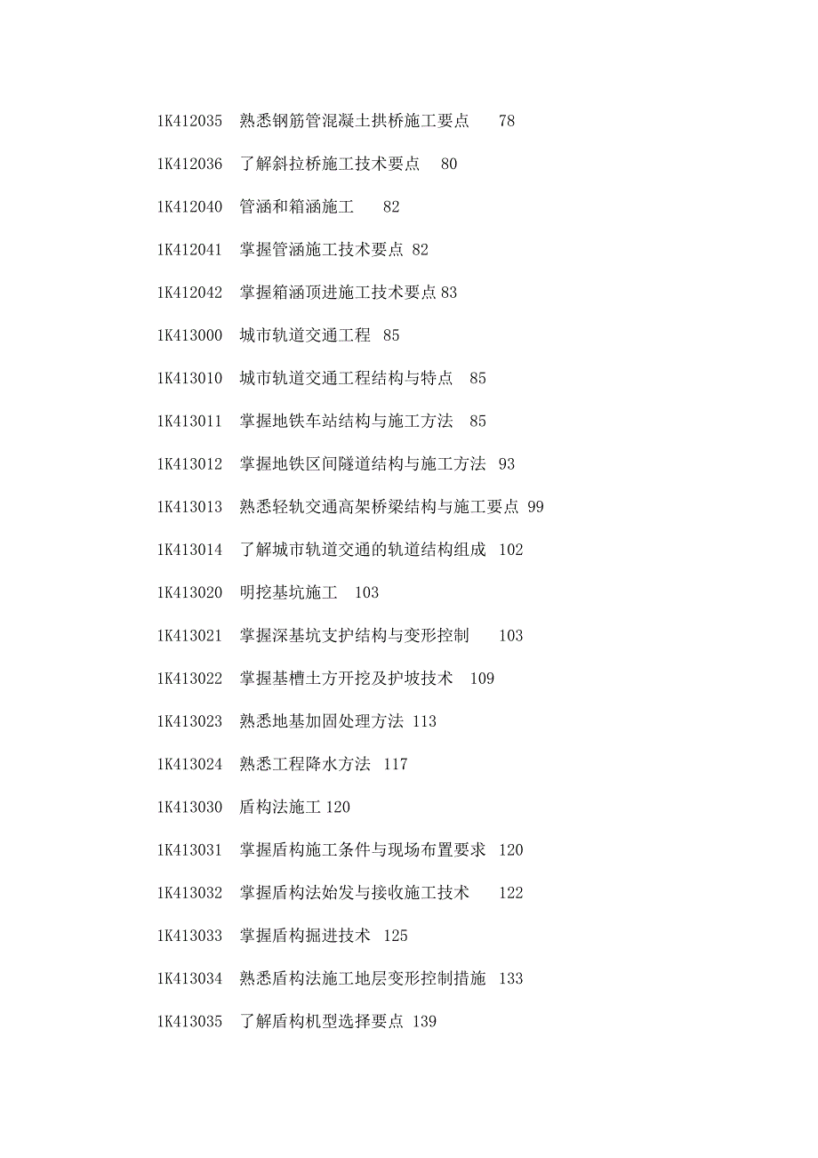 备考2015年精心整理版一级建造师考试市政工程管理与重点解析带重点及历年考题解析_第3页