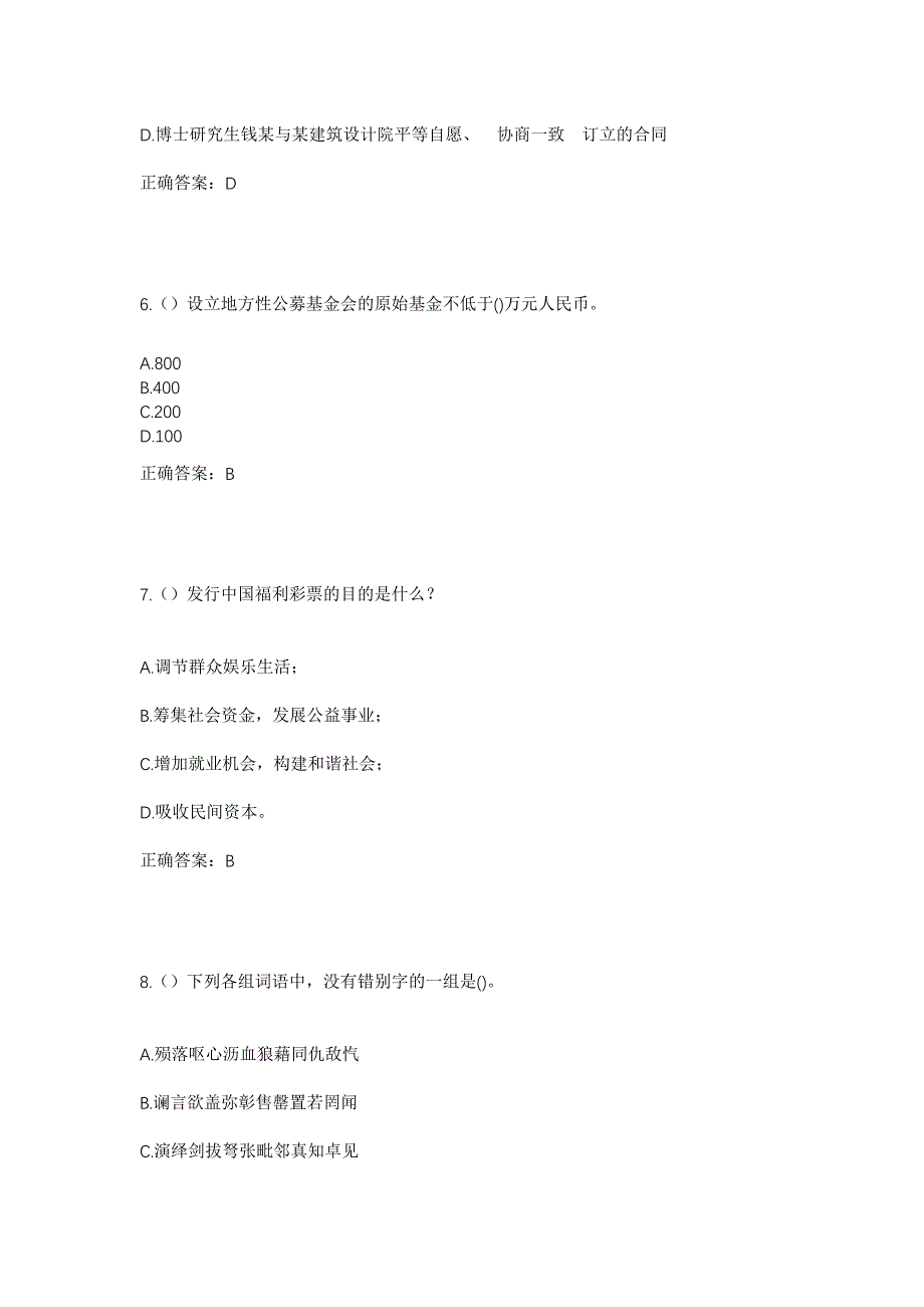 2023年山西省太原市清徐县清源镇小北村社区工作人员考试模拟题及答案_第3页