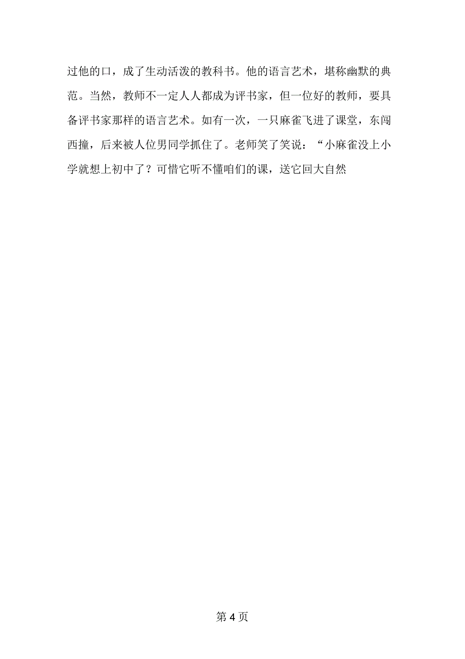 论语文教学中的“乐学”引导_第4页