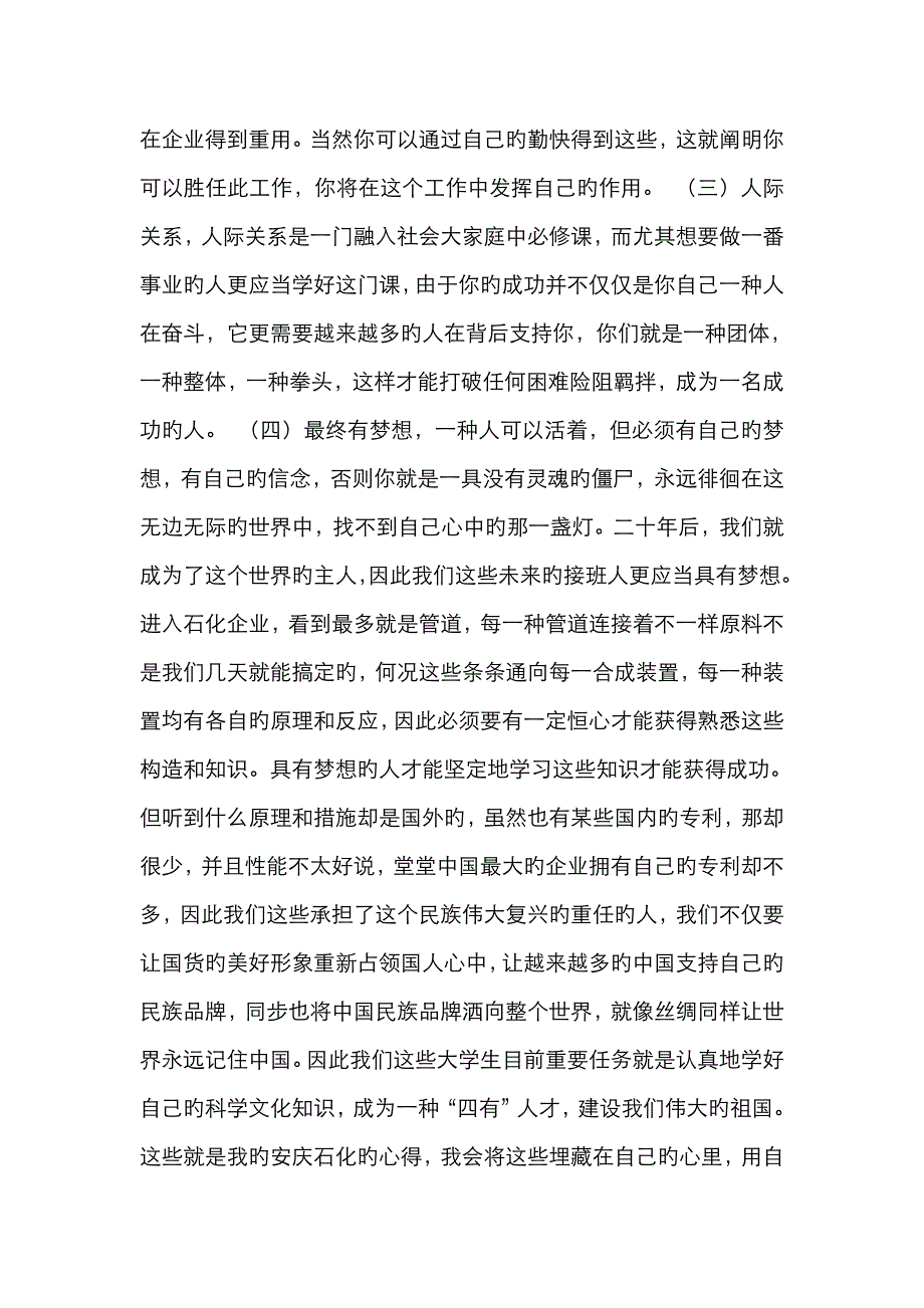 安庆石化实习心得_第2页