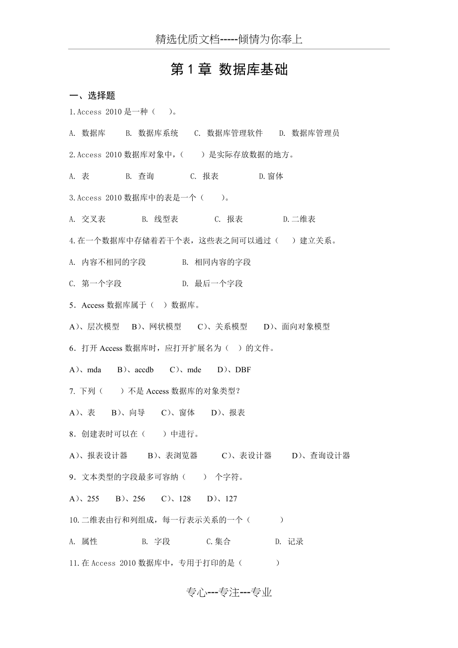 ACCESS数据库练习题总(共86页)_第1页